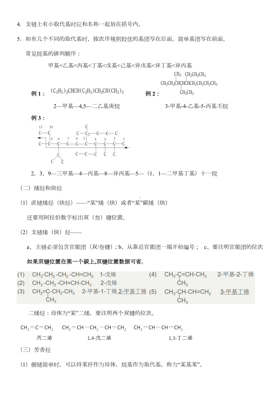 有机化学复习提纲(一)化合物命名.doc_第3页