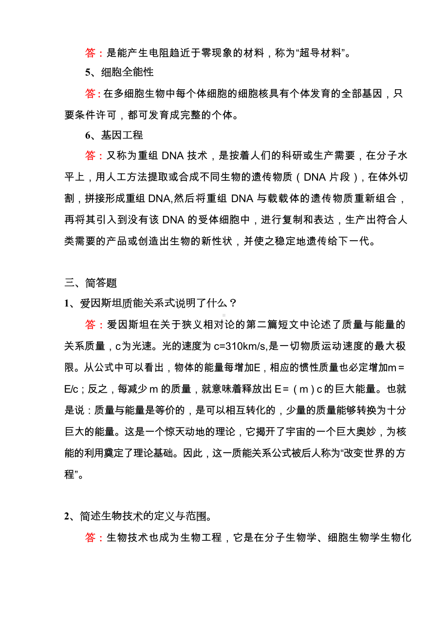 国开形成性考核《科学与技术》形考任务2试题及答案.docx_第2页