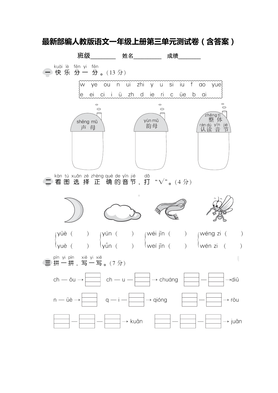 最新部编人教版语文一年级上册第三单元测试卷(含答案).doc_第1页