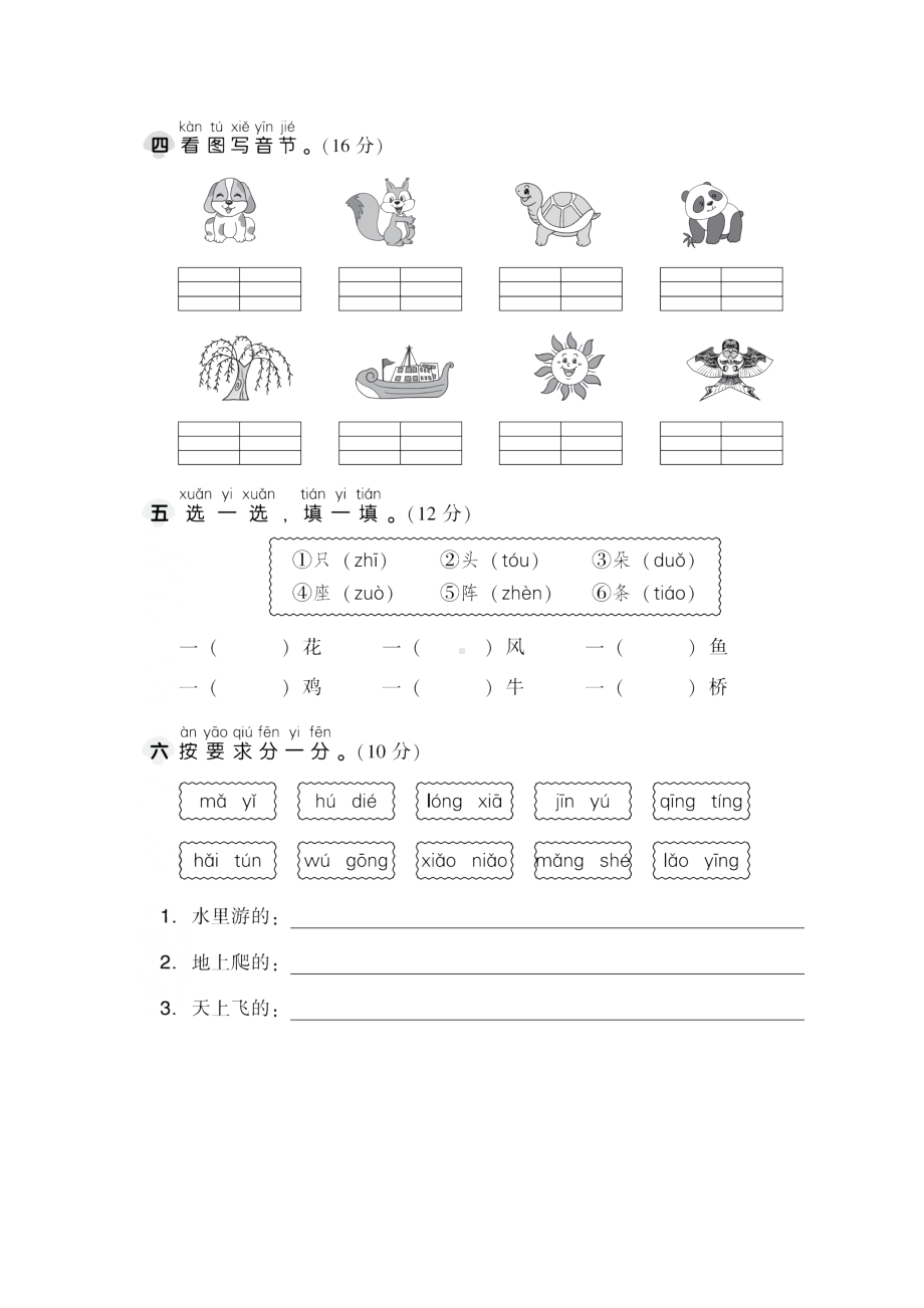 最新部编人教版语文一年级上册第三单元测试卷(含答案).doc_第2页