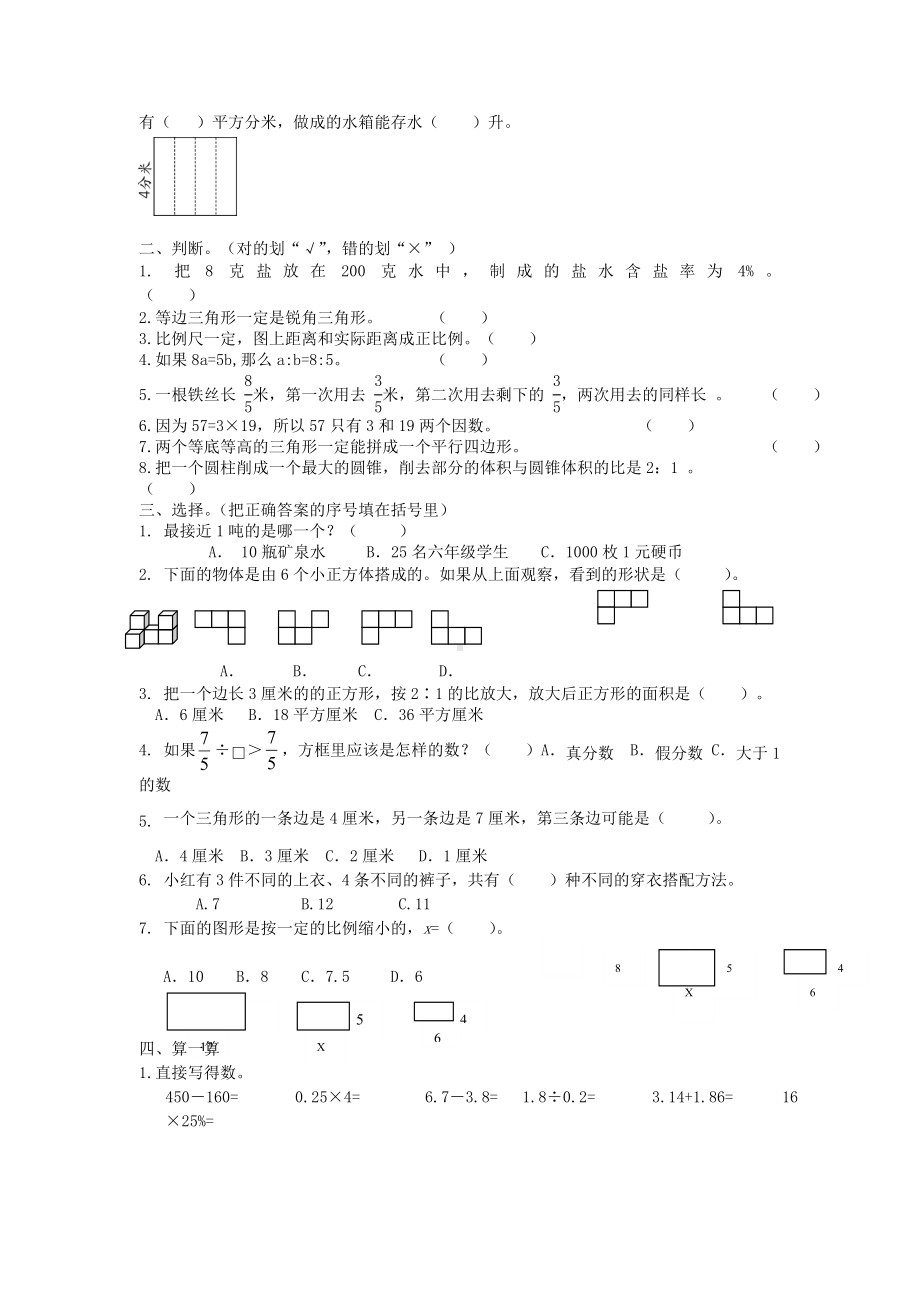 最新青岛版小升初数学模拟试卷(七).doc_第2页