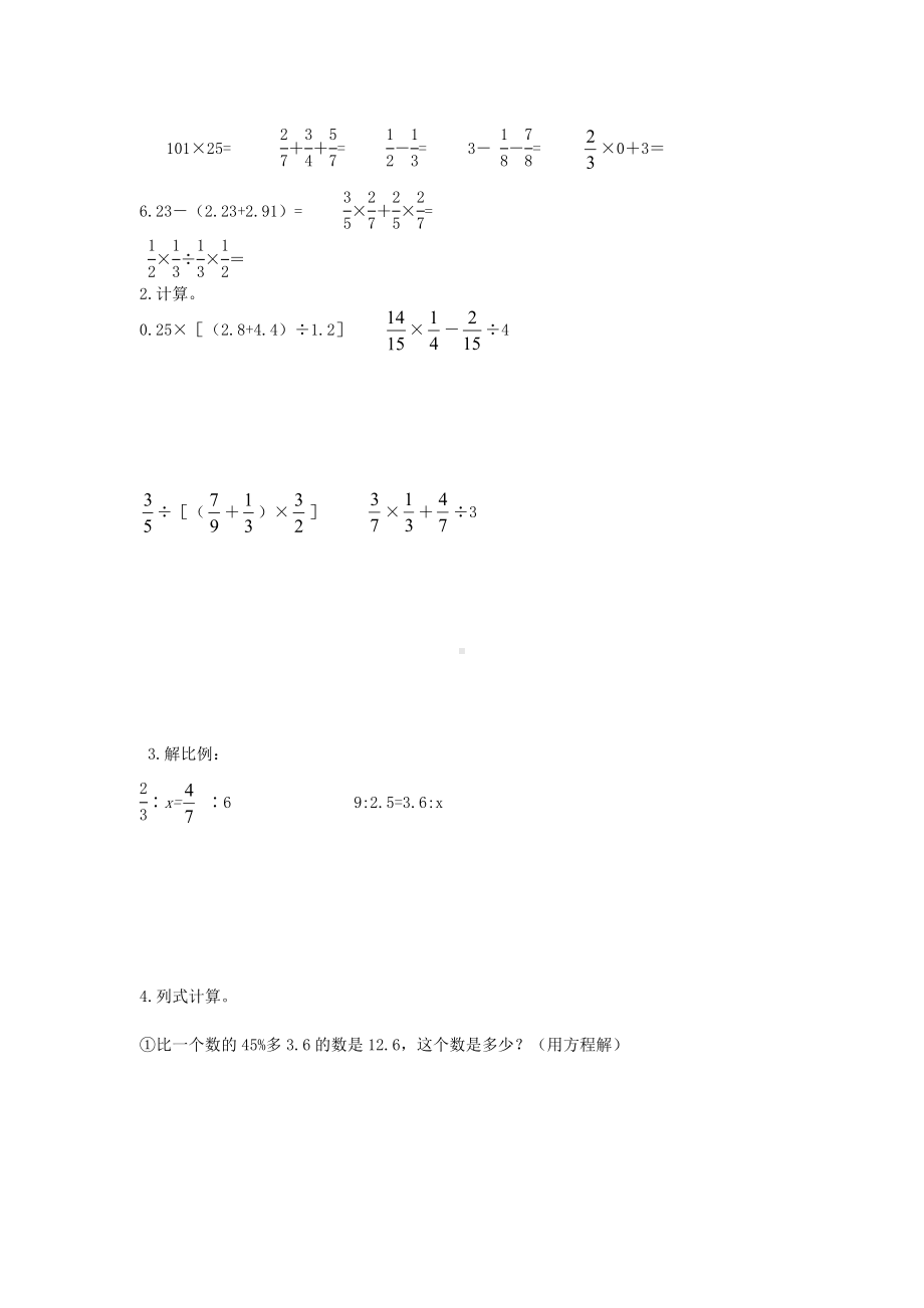 最新青岛版小升初数学模拟试卷(七).doc_第3页