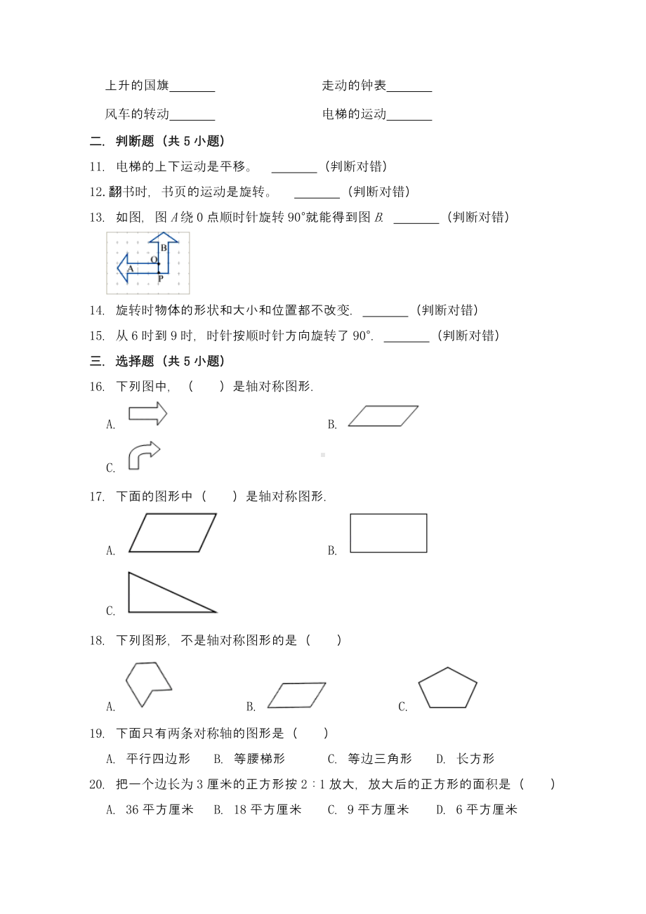 最新苏教版小学三年级数学上册第六单元质量检测试卷B(附答案).doc_第2页