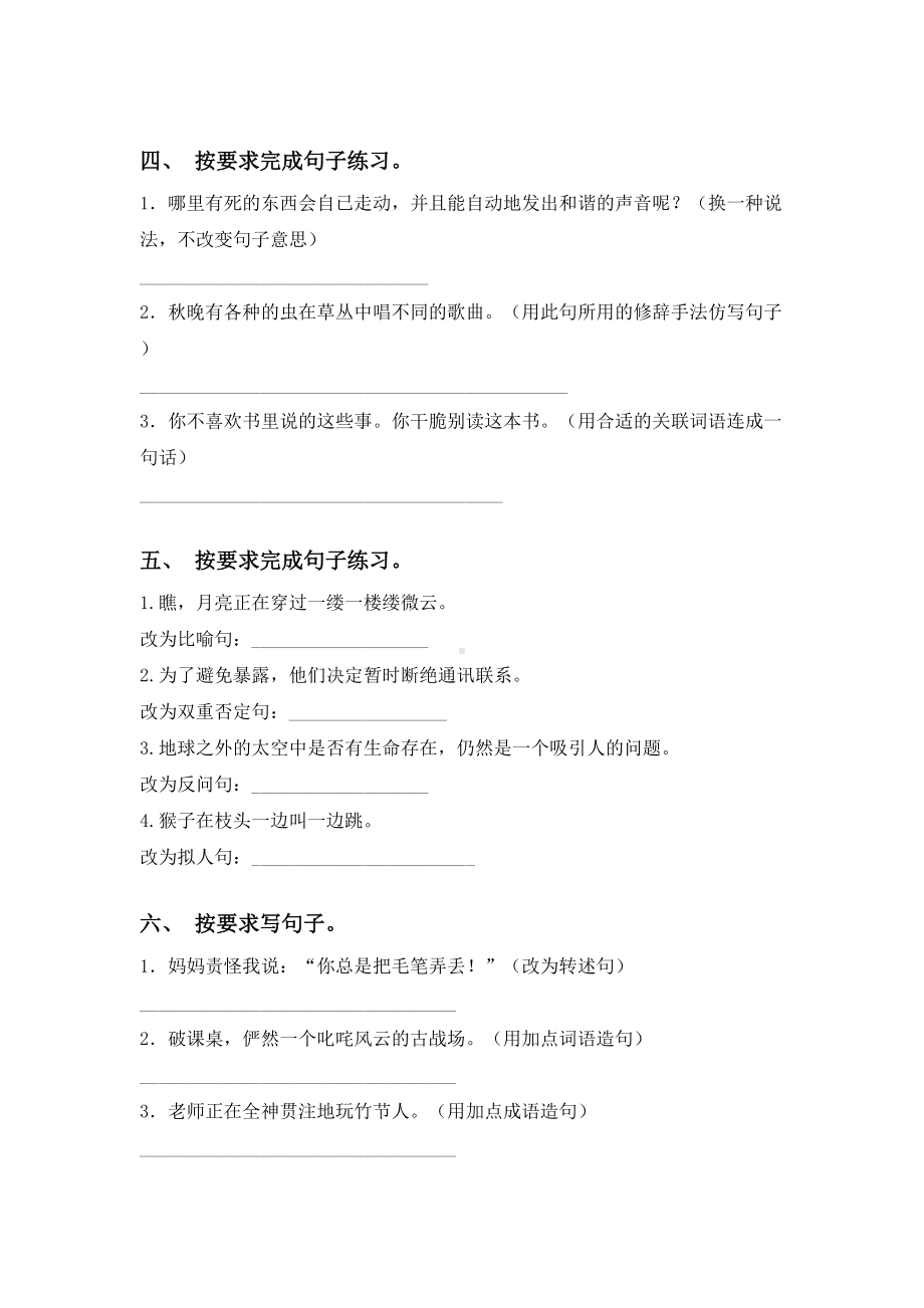 最新苏教版六年级语文上册修改句子专项训练及答案.doc_第2页