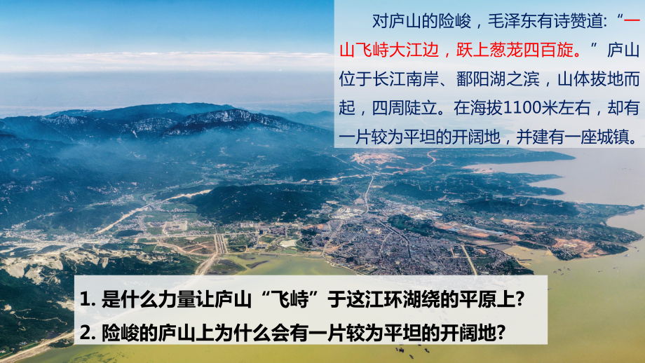 2.1塑造地表形态的力量ppt课件-2023新人教版（2019）《高中地理》选择性必修第一册.pptx_第3页