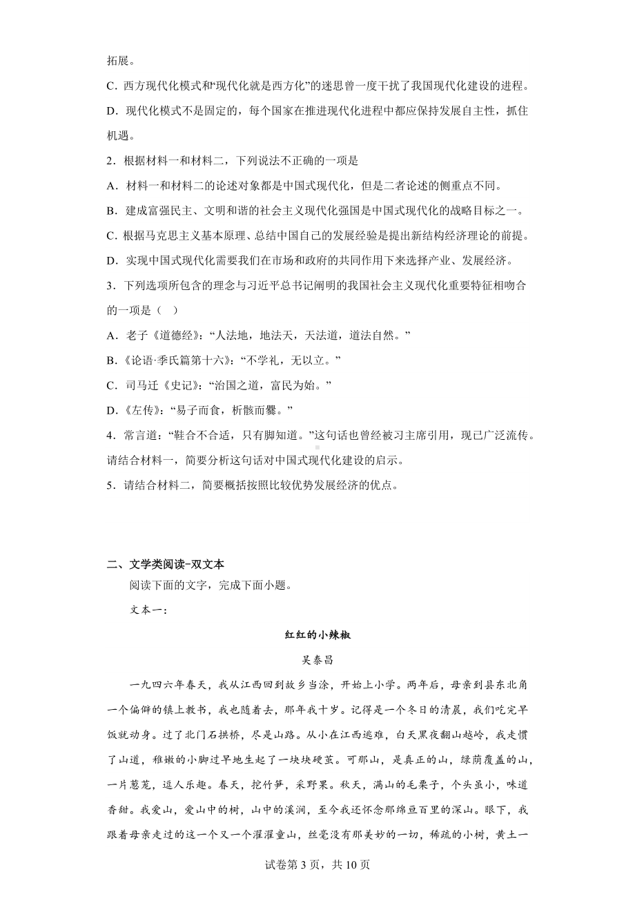 2023届黑龙江省齐齐哈尔市高三一模语文试题.docx_第3页