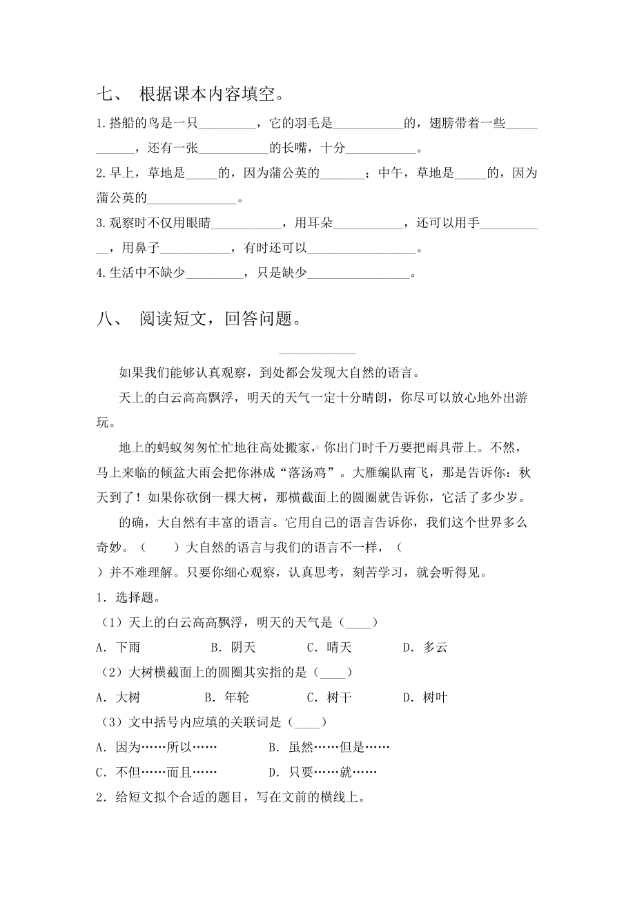 最新部编版三年级上册语文期末考试(完整版).doc_第3页