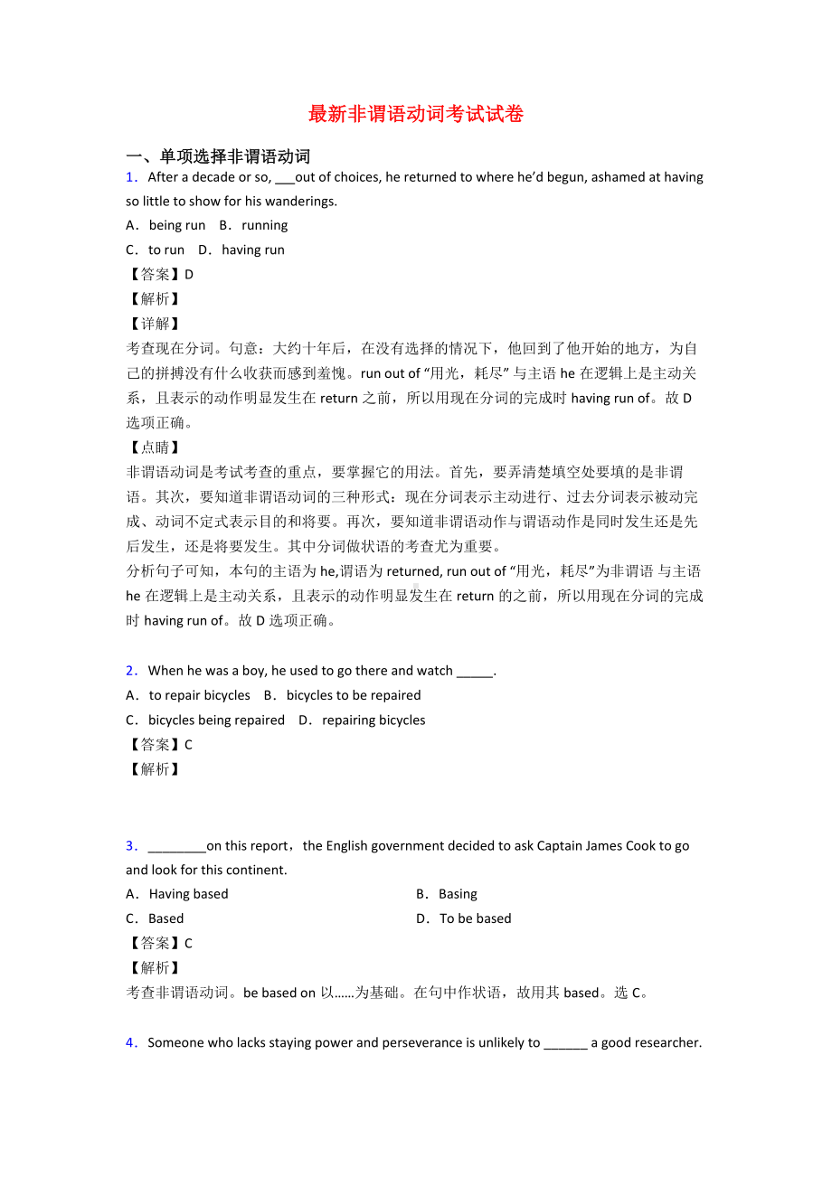 最新非谓语动词考试试卷.doc_第1页