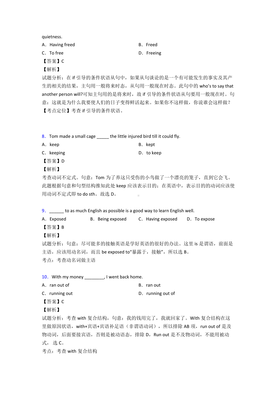 最新非谓语动词考试试卷.doc_第3页