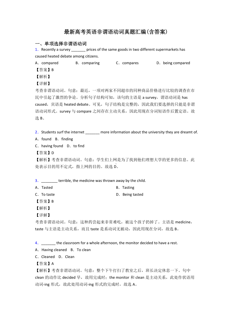 最新高考英语非谓语动词真题汇编(含答案).doc_第1页