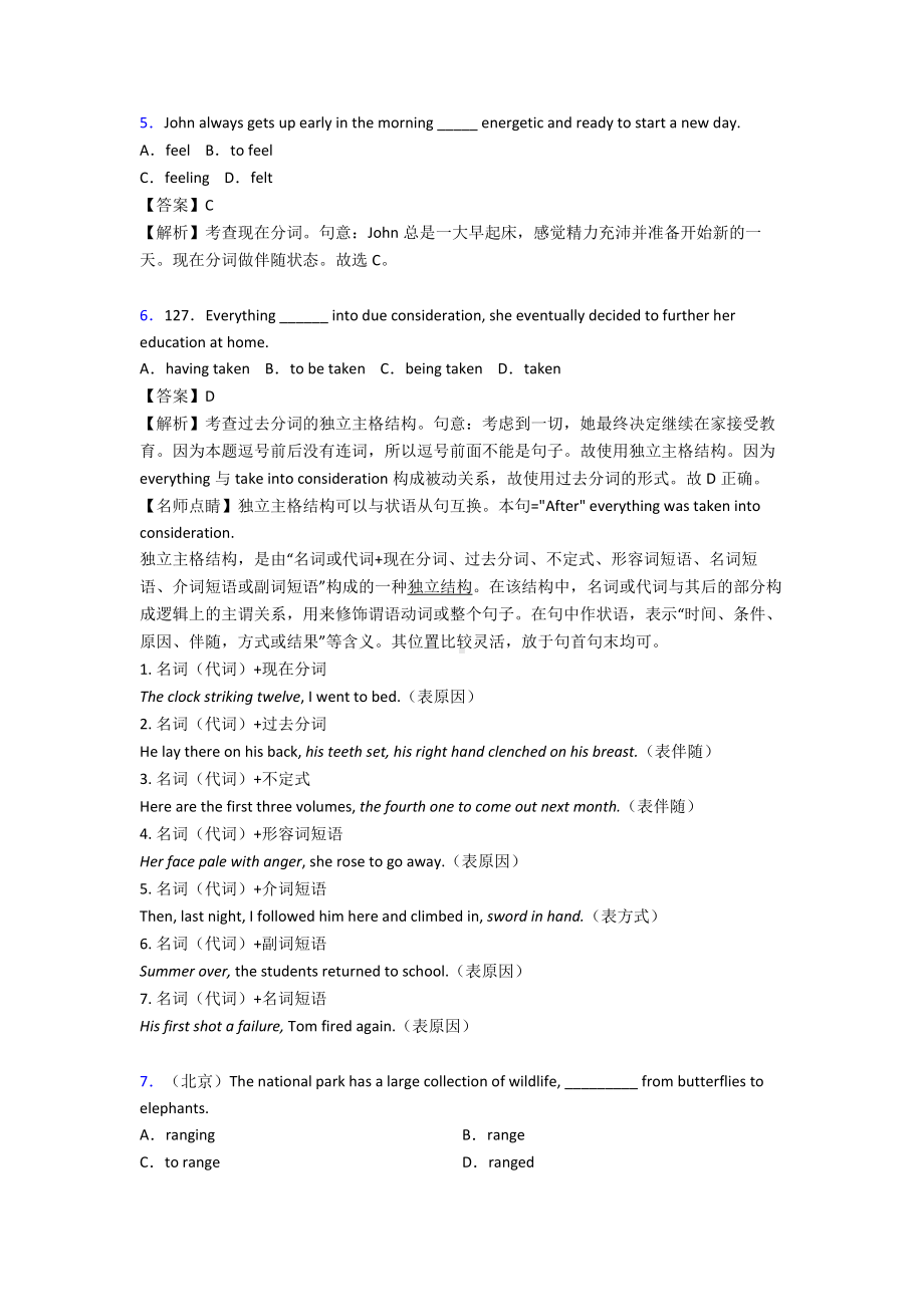 最新高考英语非谓语动词真题汇编(含答案).doc_第2页