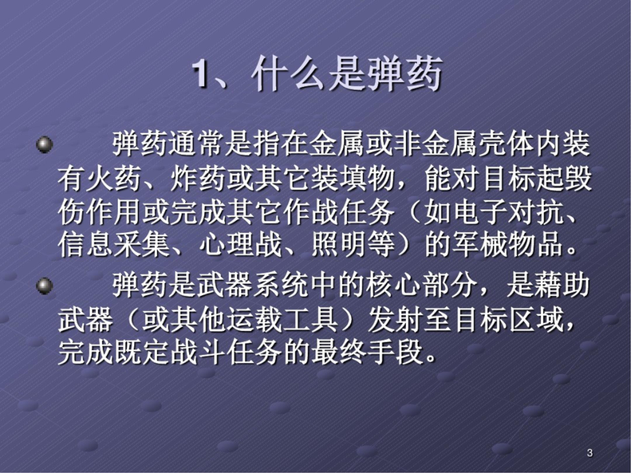 弹 药 知 识1PPT参考课件.pptx_第3页