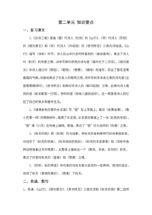 部编版语文三年级上册第二单元知识要点.docx