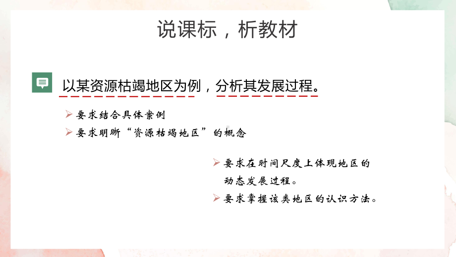 2.3资源枯竭型城市的发展过程说课ppt课件-2023新人教版（2019）《高中地理》选择性必修第二册.pptx_第3页