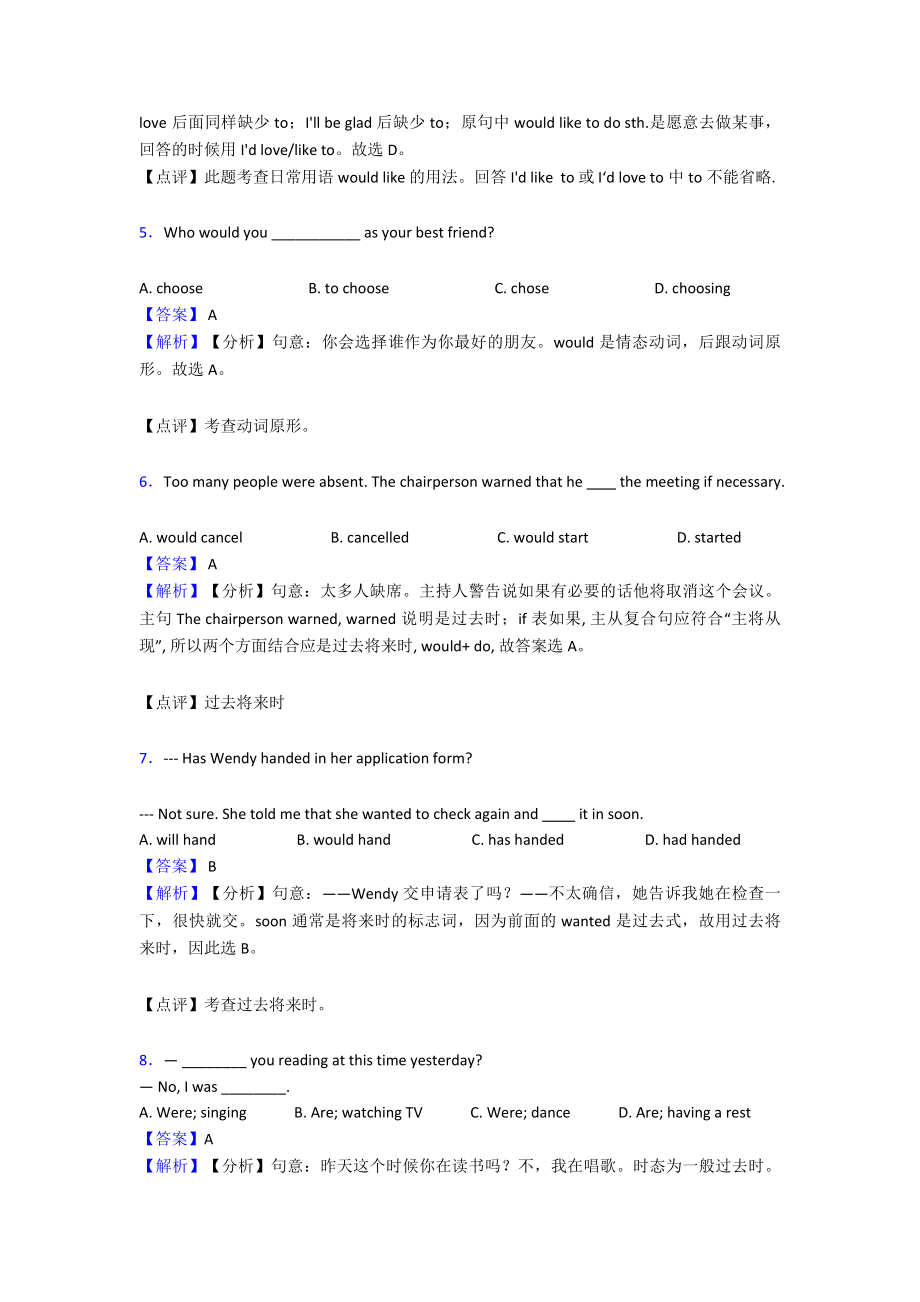 最新过去将来时一般过去时中考题集锦.doc_第2页