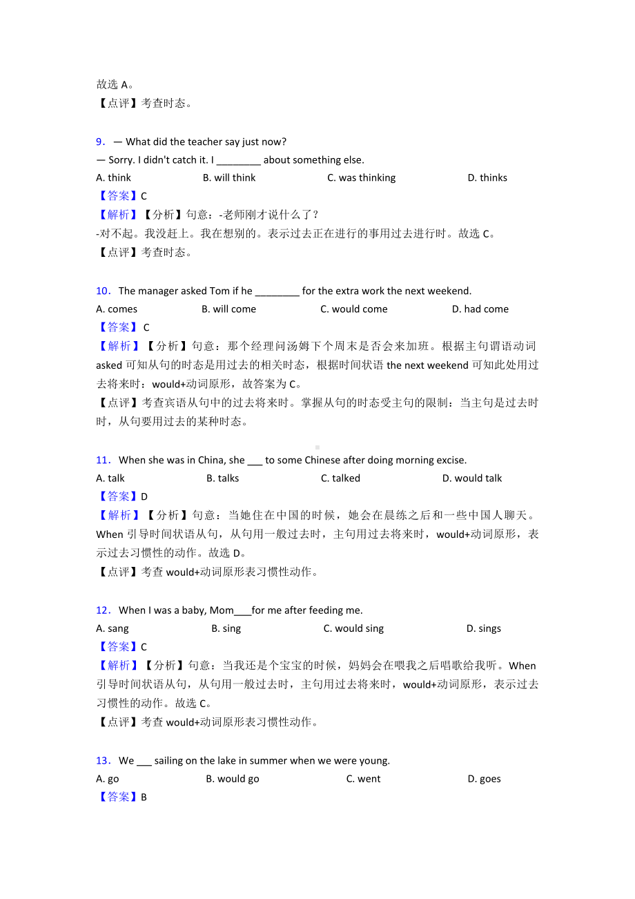 最新过去将来时一般过去时中考题集锦.doc_第3页