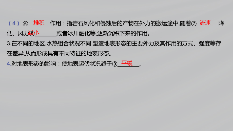 2.1第2课时外力作用ppt课件-2023新人教版（2019）《高中地理》选择性必修第一册.pptx_第3页