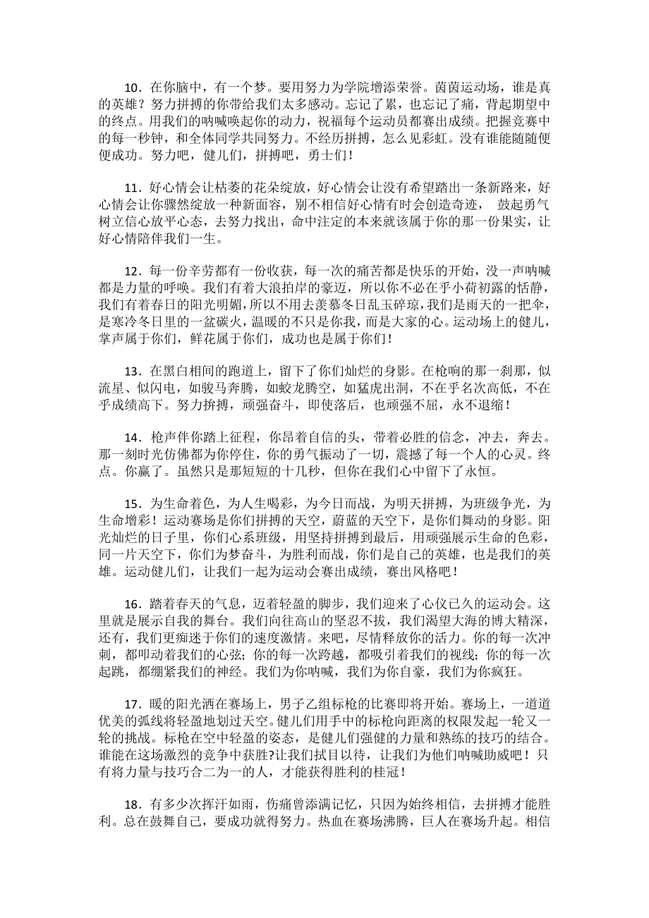 足球运动会加油稿.docx_第2页