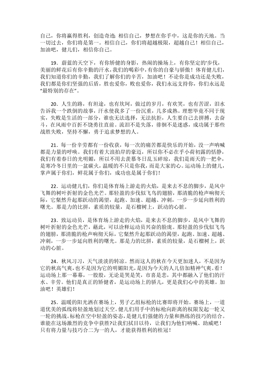 足球运动会加油稿.docx_第3页