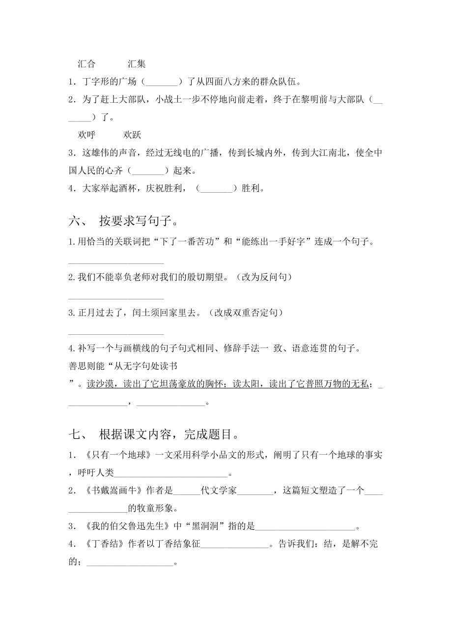 最新部编版六年级上册语文第五单元试卷及答案(必考题).doc_第2页