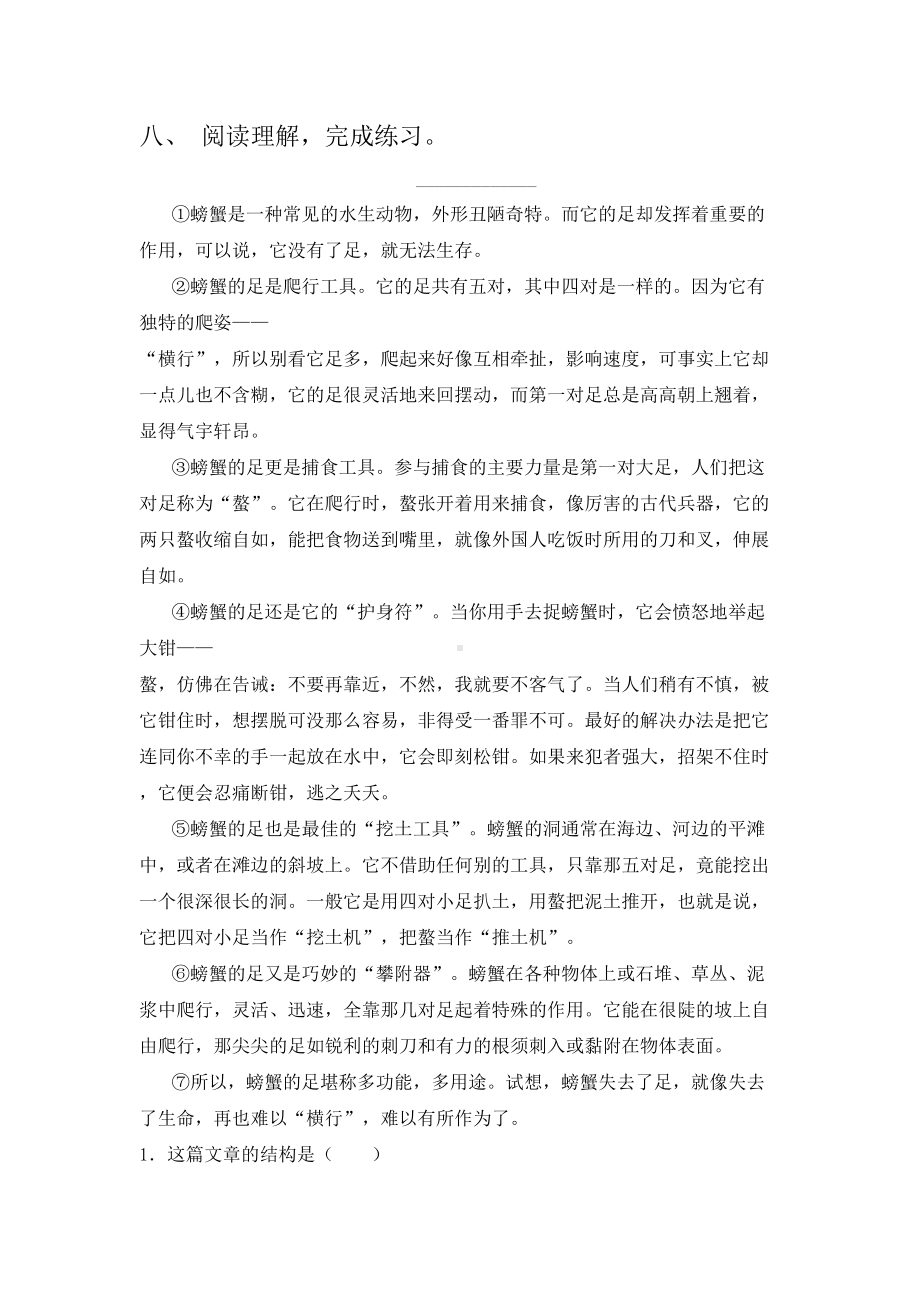 最新部编版六年级上册语文第五单元试卷及答案(必考题).doc_第3页