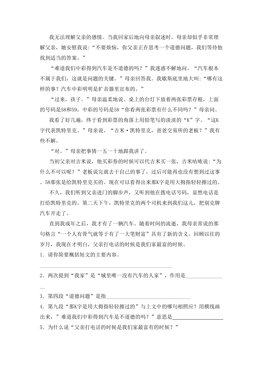 最新部编版六年级语文下册短文阅读专项突破训练及答案.doc_第3页