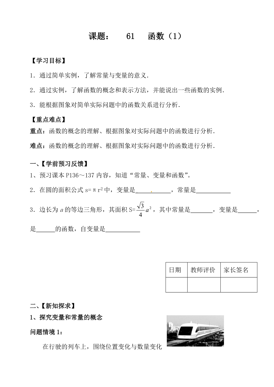 最新苏科版初中数学八年级上册6.1函数1优质课教案.doc_第1页