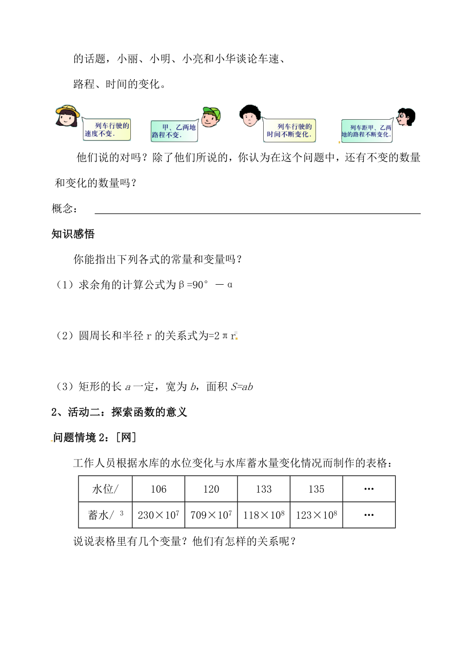 最新苏科版初中数学八年级上册6.1函数1优质课教案.doc_第2页