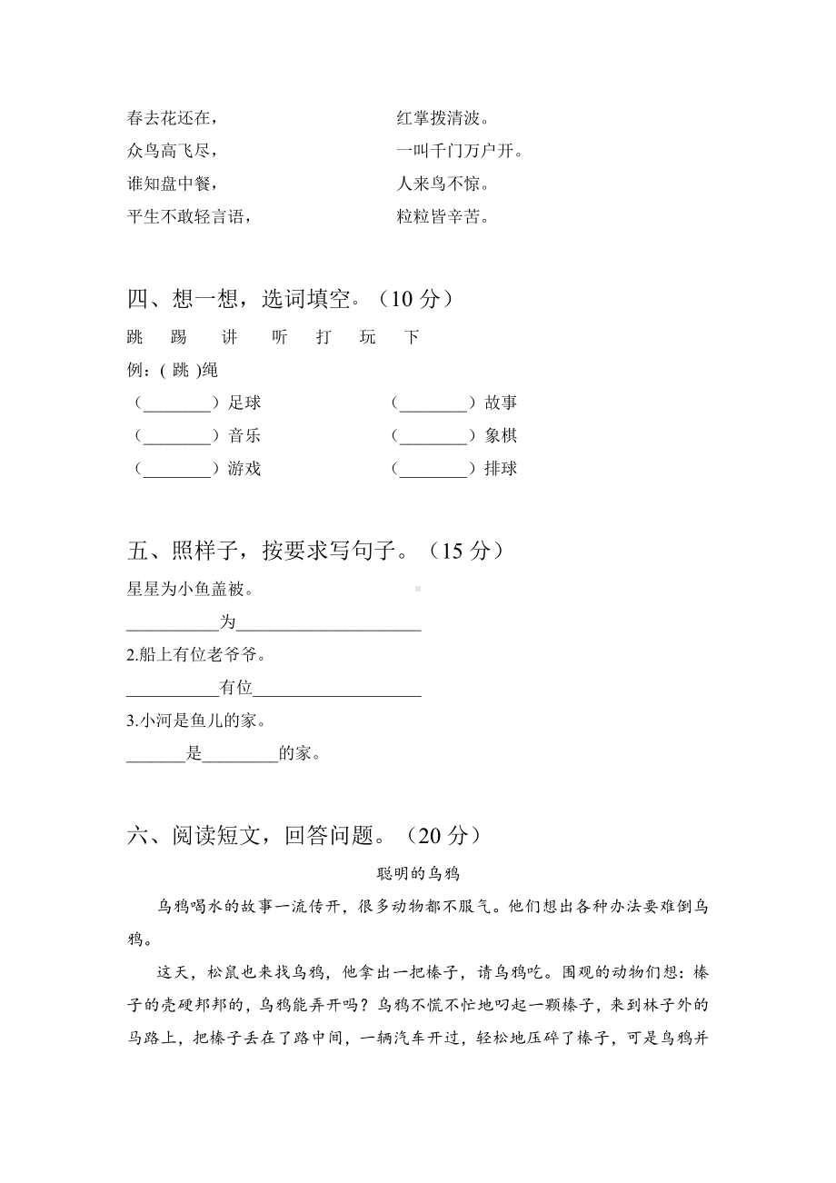 最新部编人教版一年级语文上册三单元必考题及答案(二套).docx_第3页