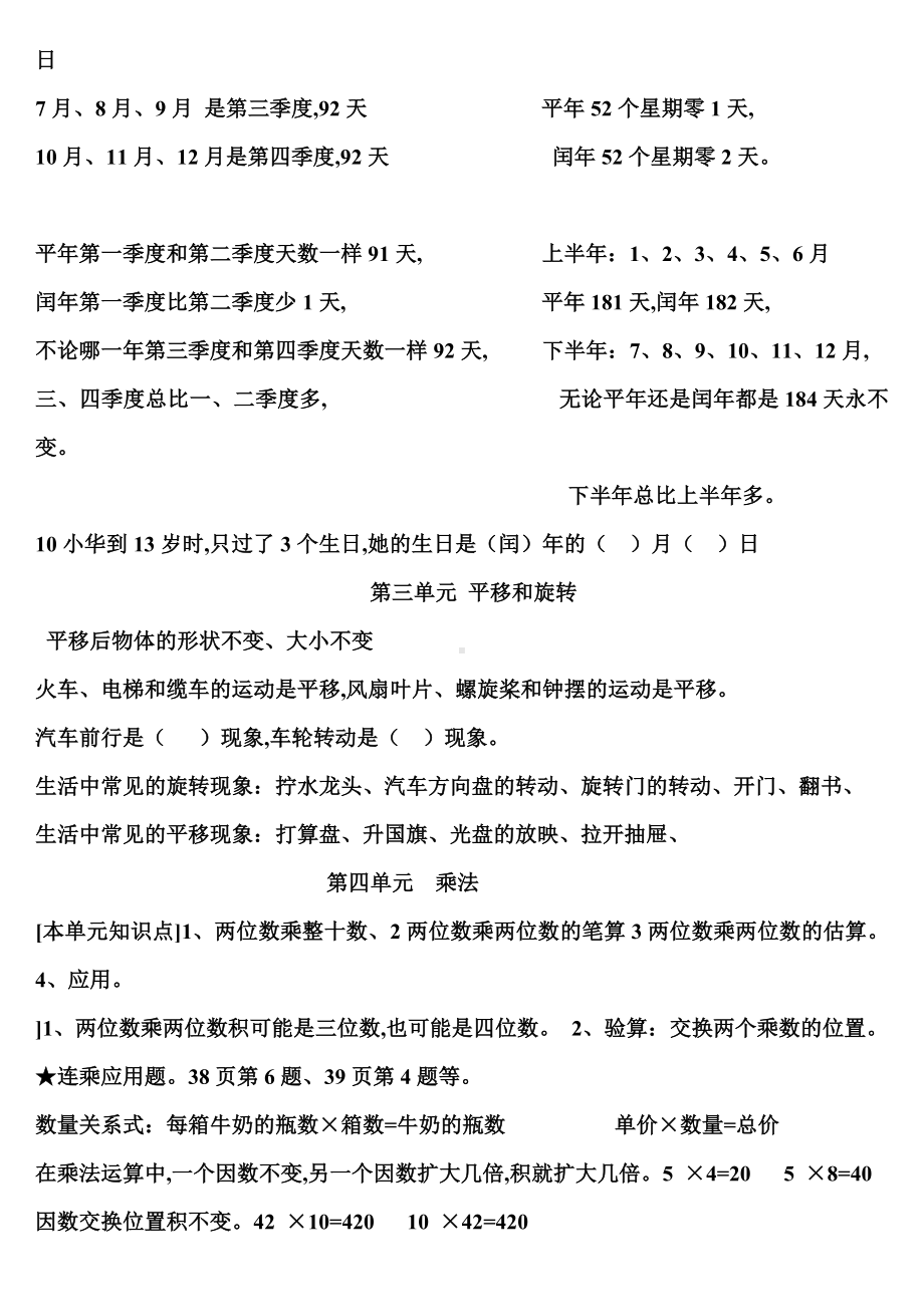 最新苏教版小学数学三年级下册复习知识点汇总.doc_第3页