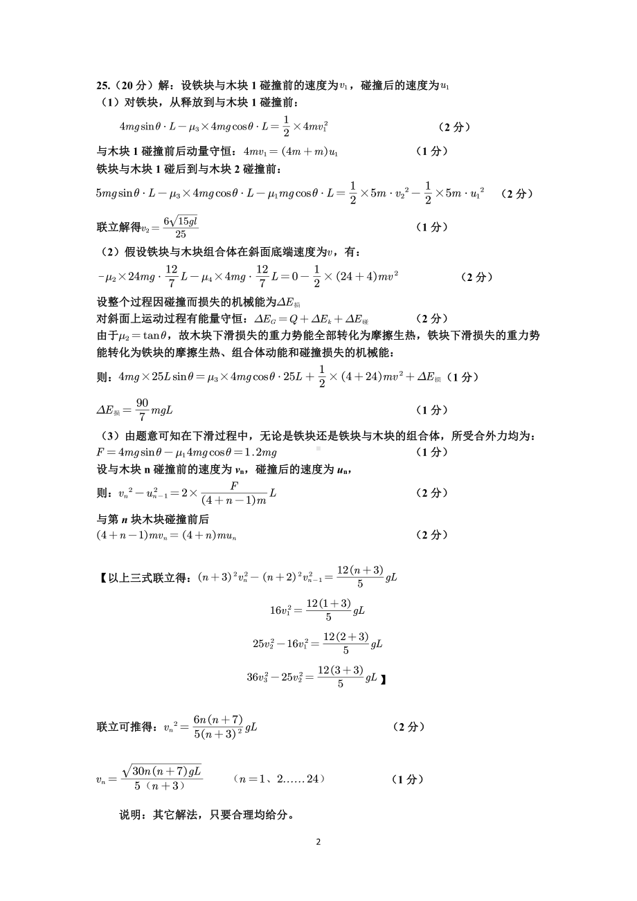 2023届河南省洛阳、平顶山、许昌、济源市高三第四次联考 理综物理答案.pdf_第2页