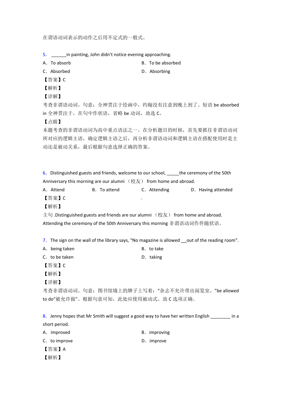 最新非谓语动词讲解及练习(含答案).doc_第2页