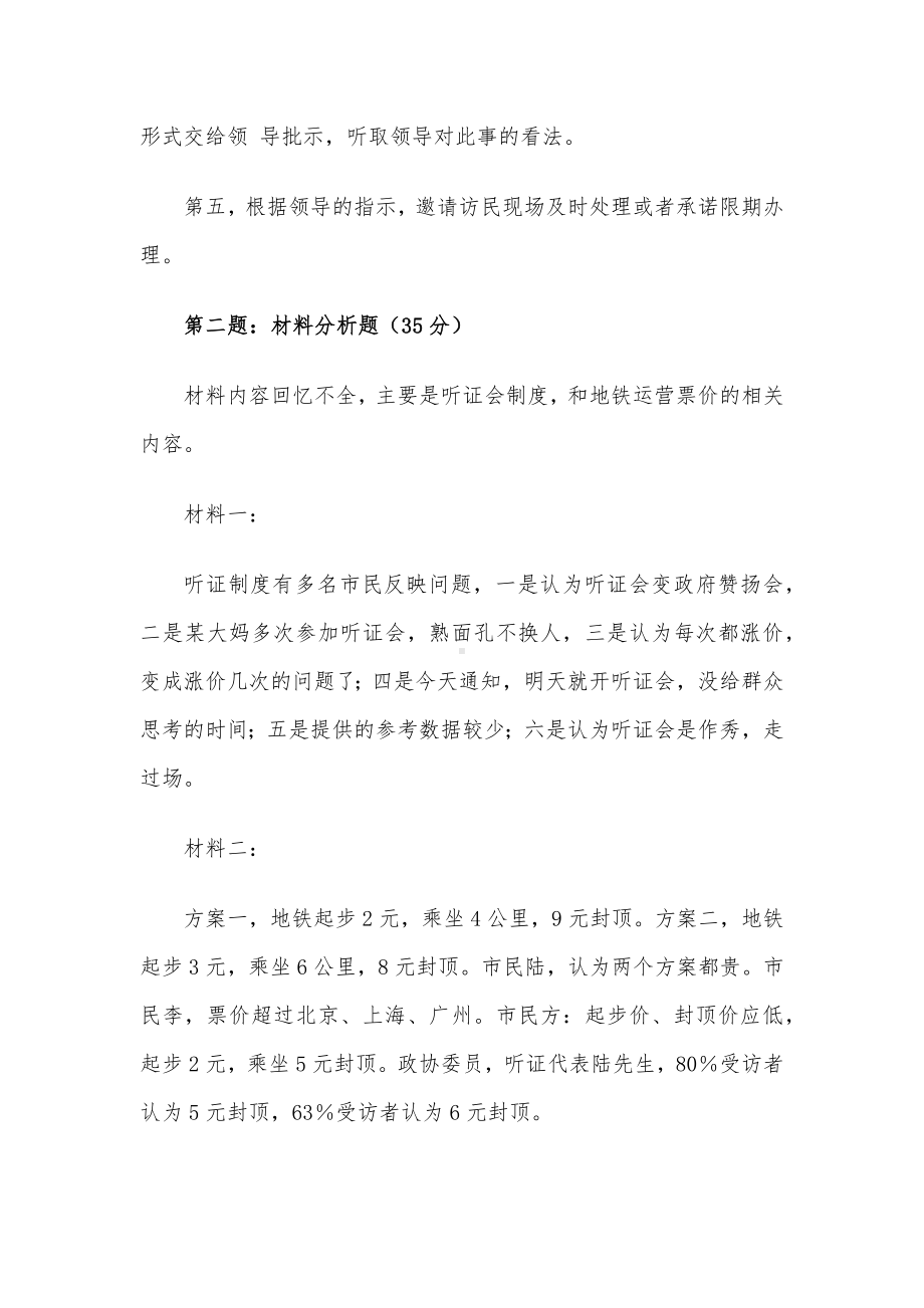 2015年湖北省直机关遴选公务员考试真题及答案-综合管理类.docx_第2页