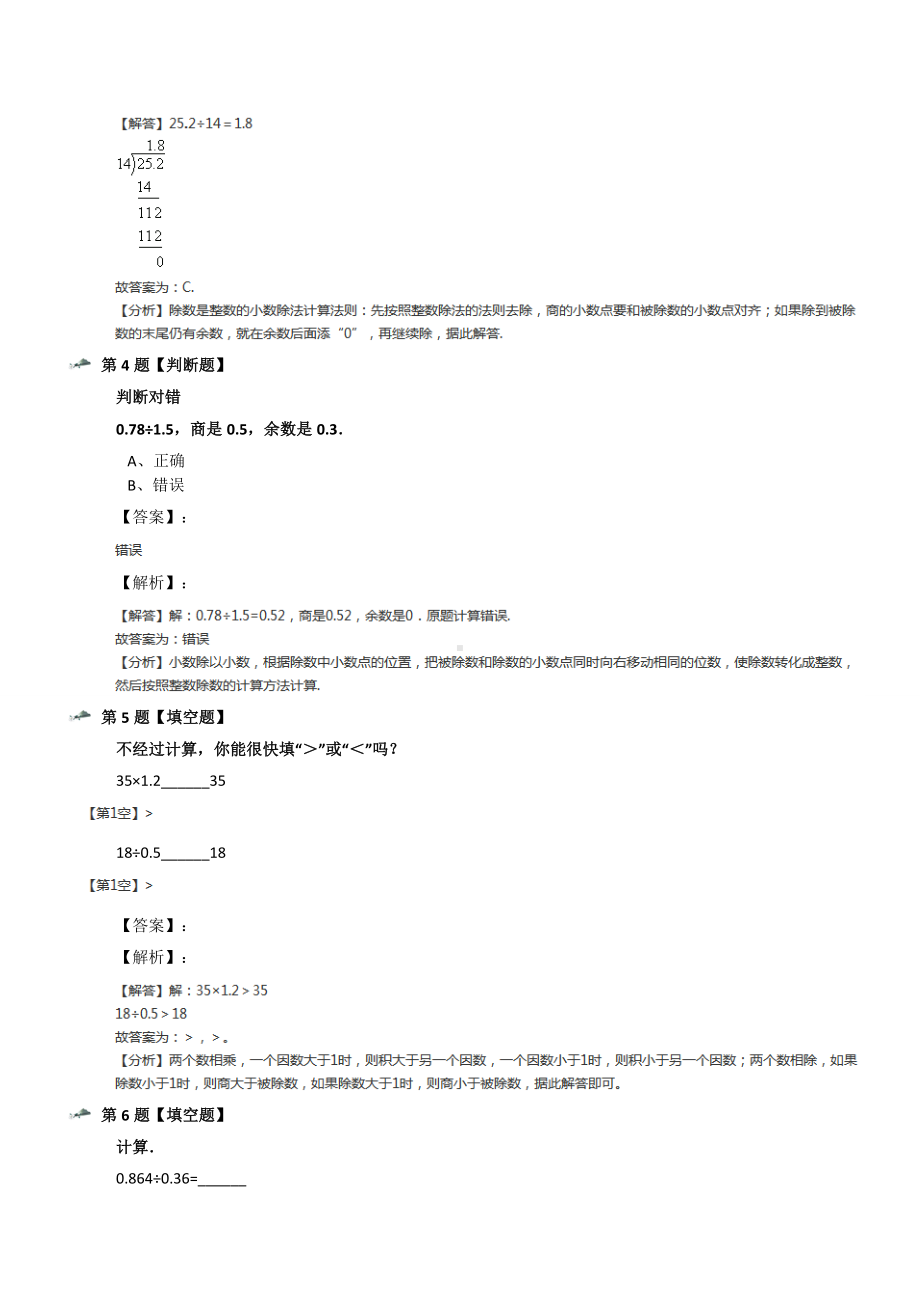 最新精选北师大版数学五年级上册2-打扫卫生知识点练习三十.docx_第2页