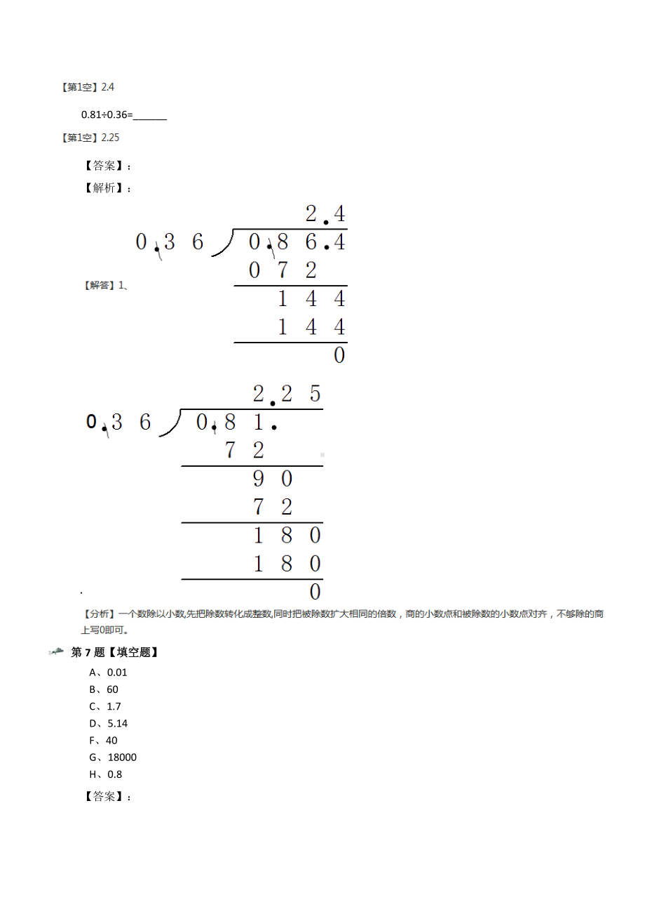 最新精选北师大版数学五年级上册2-打扫卫生知识点练习三十.docx_第3页