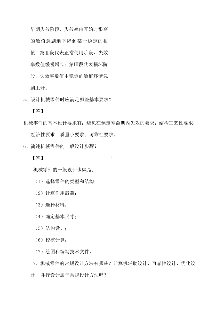 机械设计习题答案.docx_第3页