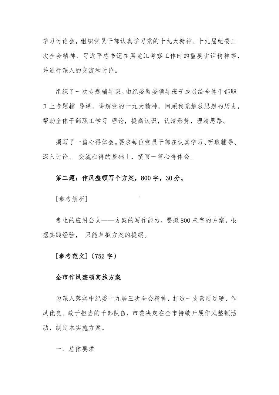 2019年黑龙江鸡西市纪委监委和组织部遴选考试真题及答案.docx_第2页