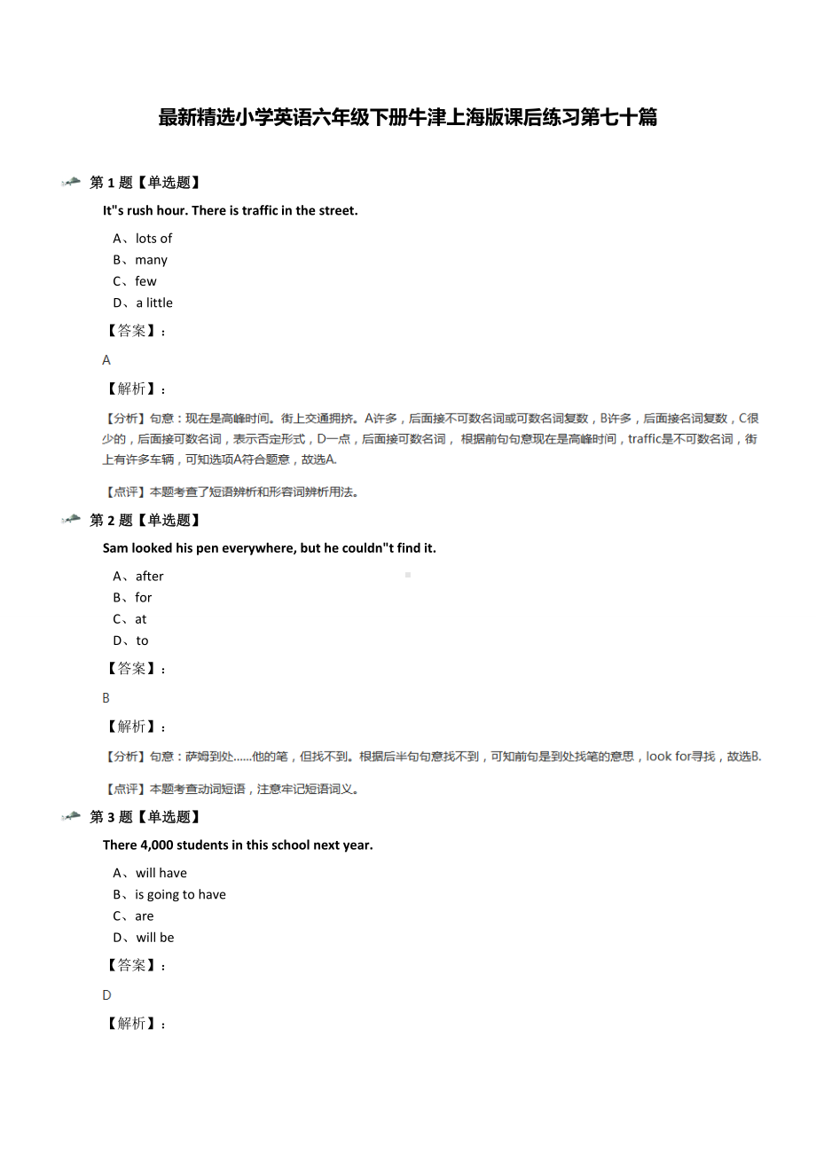 最新精选小学英语六年级下册牛津上海版课后练习第七十篇.docx_第1页