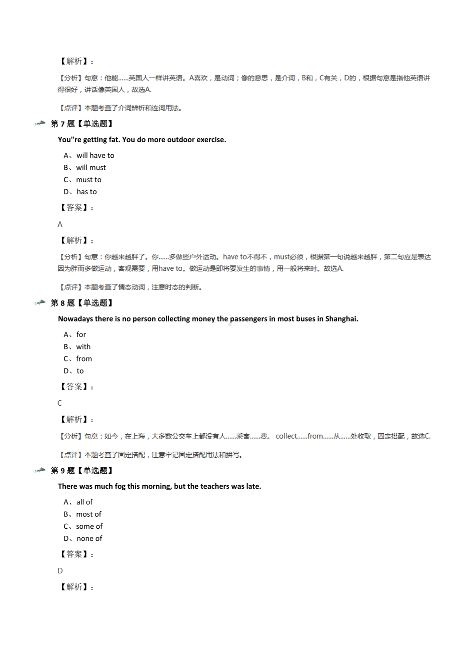 最新精选小学英语六年级下册牛津上海版课后练习第七十篇.docx_第3页