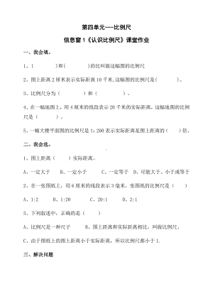 最新青岛版六年级数学下册比例尺精选练习题.docx