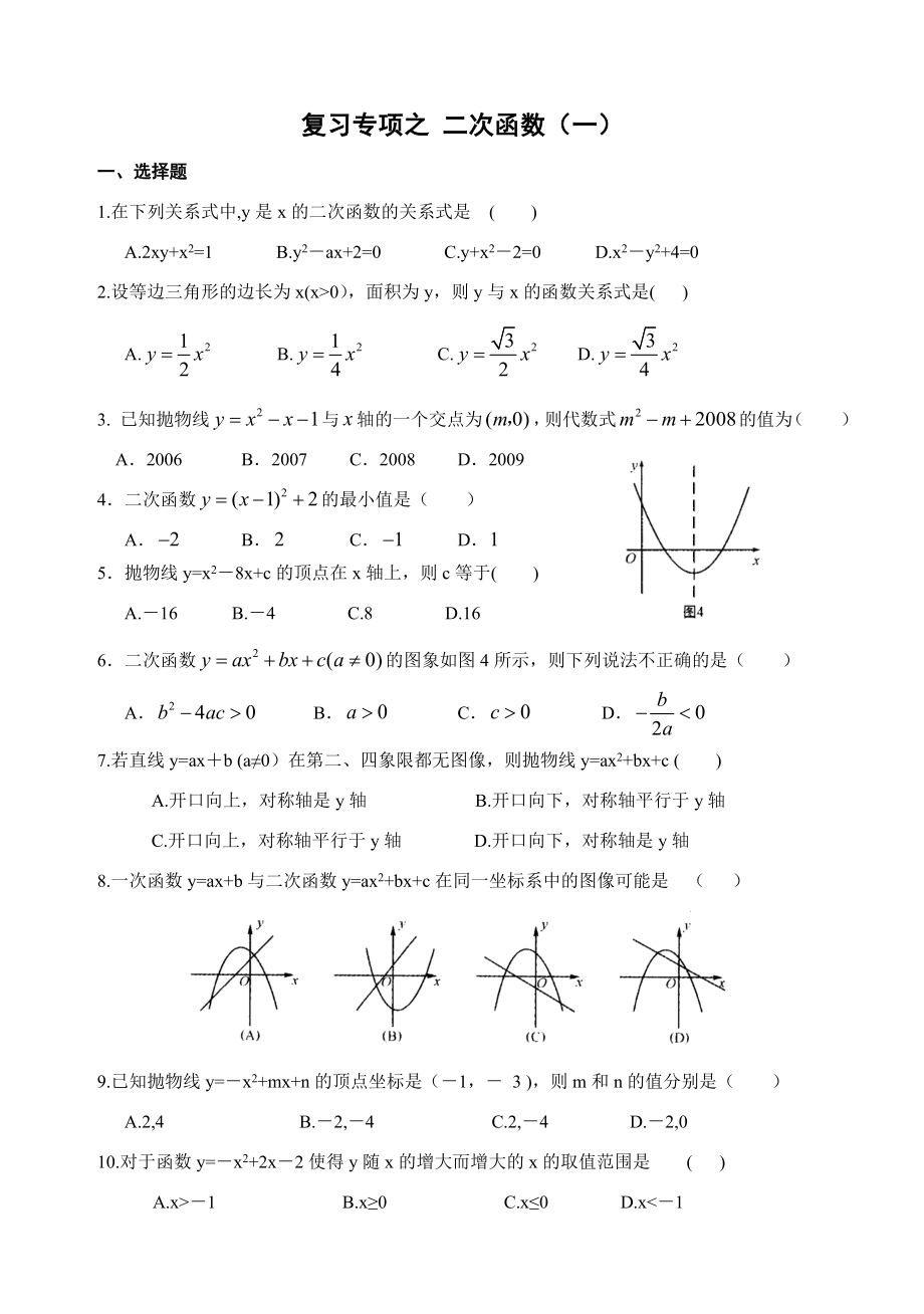 期末备考真题演练-二次函数.doc_第1页