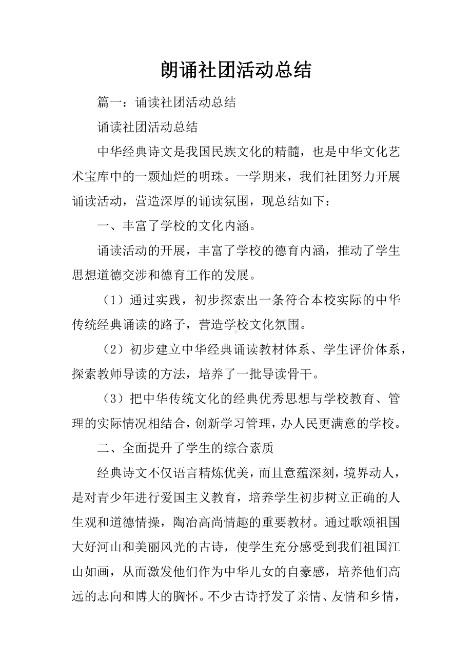 朗诵社团活动总结.docx_第1页