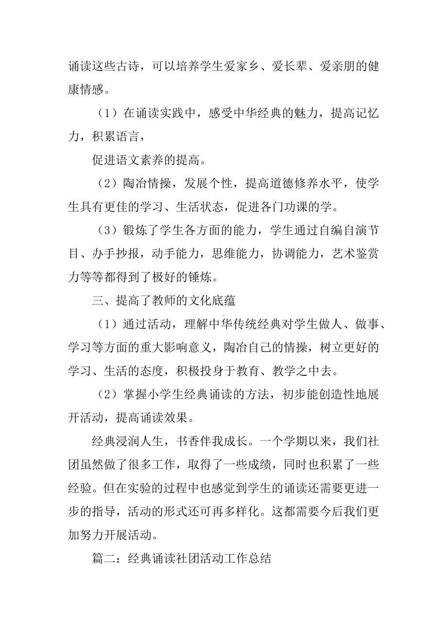 朗诵社团活动总结.docx_第2页