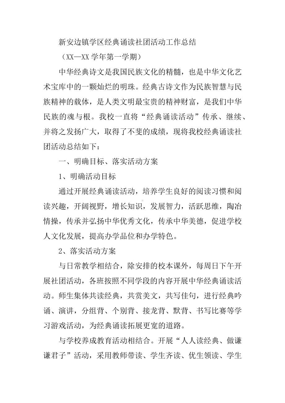 朗诵社团活动总结.docx_第3页