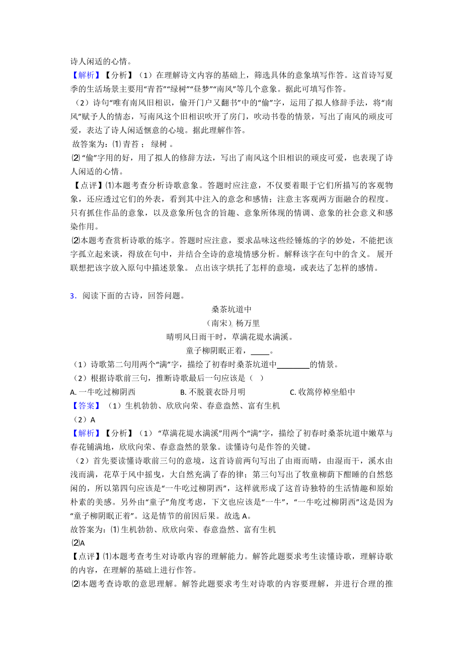 最新部编版六年级语文诗歌鉴赏训练经典题目.doc_第2页