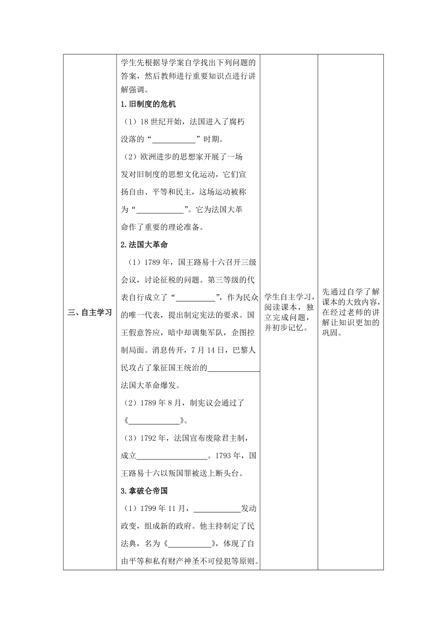 最新部编版九年级历史上册第19课法国大革命和拿破仑帝国教案.doc_第2页