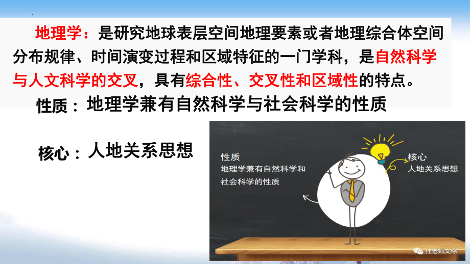 1.1多种多样的区域ppt课件-2023新人教版（2019）《高中地理》选择性必修第二册.pptx_第2页