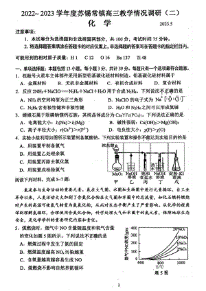 苏锡常镇二模化学卷+答案.pdf