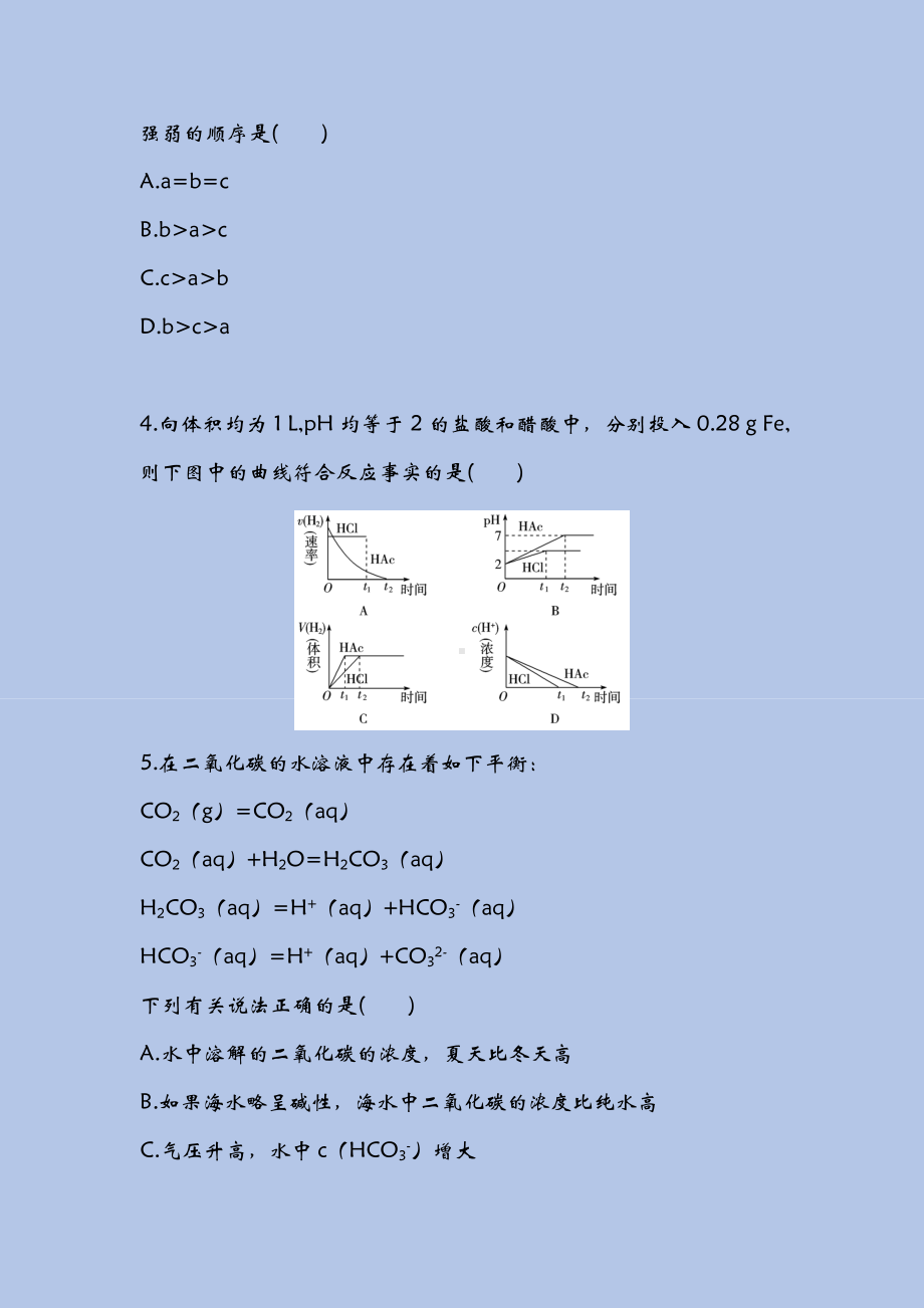 最新高中化学精华解析：水溶液中的离子平衡.doc_第3页