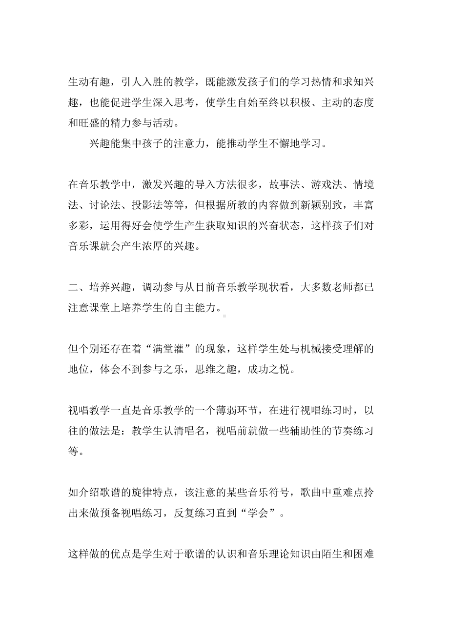 有关音乐教师读书心得.doc_第2页